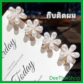 DeeThai กิ๊บติดผมไข่มุก เครื่องประดับผมมุขเทียม รูปดอกเดซี่ คลิปดอกไม้ Imitation Pearl Hair Clip