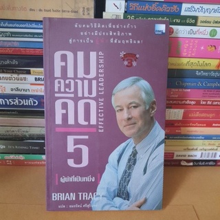 #หนังสือมือสอง# หนังสือคมความคิด 5 คมความคิด 6 อยู่ในเล่มเดียวกัน