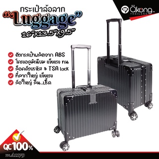 กระเป๋าเดินทาง ล้อลาก 16 นิ้ว 4 ล้อคู่ หมุนรอบ 360° กระเป๋าเดินทาง กระเป๋า new arrival High quality luggage 16inch