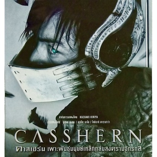 VCDคาสเซิร์น CASSHERN