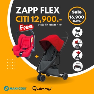 🔥ลดกระหน่ำ🔥รถเข็นเด็ก Quinny รุ่น ZAPP FLEX แถมฟรี! กระเช้าเด็กแรกเกิด Citi จัดส่งฟรี ประกันศูนย์ไทย