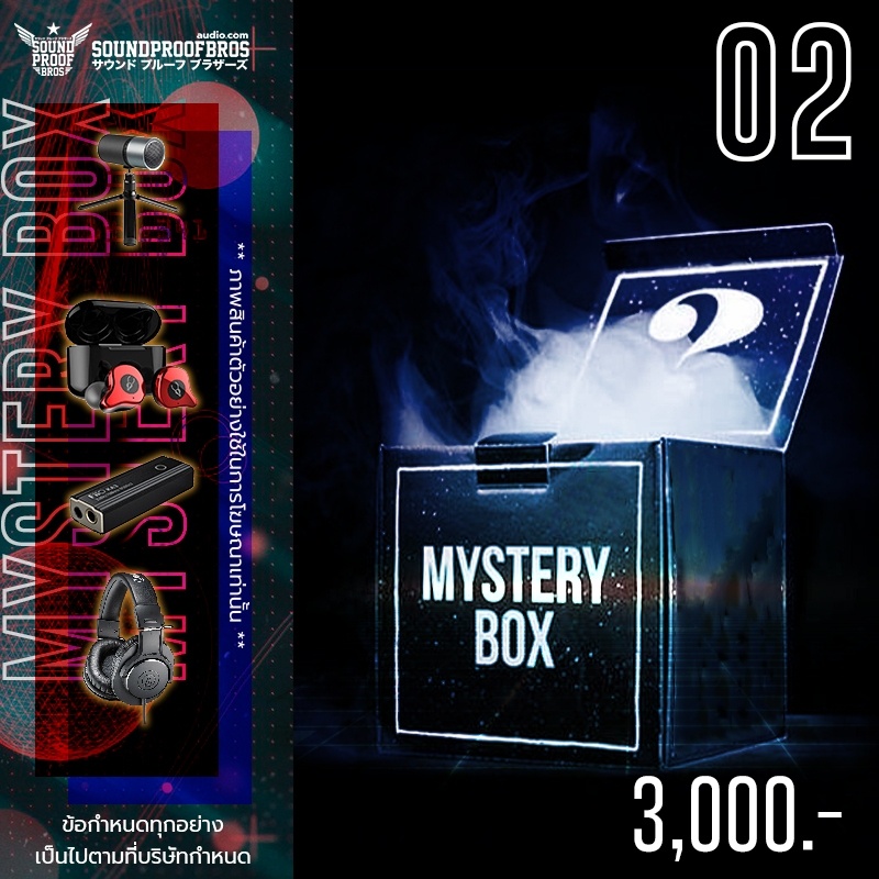 กล่องสุ่ม Soundproofbros - Mystery Box 02 Gadget สุ่ม หูฟัง สายหูฟัง Dac หูฟังเกมมิ่ง ลำโพง เครื่องเ