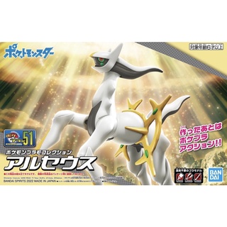 Pokemon Plamo Collection 51 Series Arceus