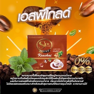 SP Gold Coffee กาแฟเอสพี โกลด์