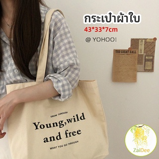 กระเป๋า​ผ้าแคนวาสแฟชั่นสไตล์​เกาหลี สกรีน อักษร กระเป๋าถือ canvas bag