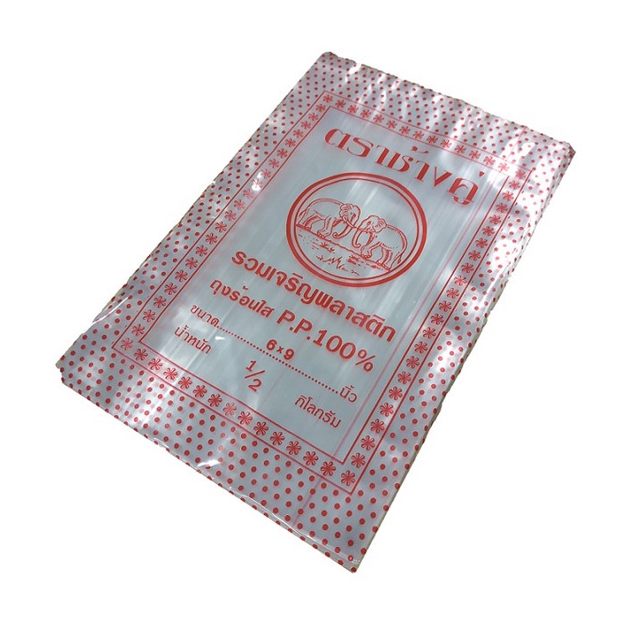 ขนาด 6x9 นิ้ว ถุงPP ตราช้างคู่ ถุงร้อน ใส ถูกที่สุด ครึ่งกิโล