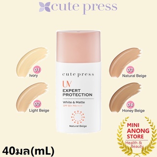 กันแดด คิวท์เพรส ยูวี เอ็กซ์เพิร์ท ไวท์ แมท SPF50+ PA++++ Cute Press UV EXPERT PROTECTION WHITE &amp; MATTE sunscreen