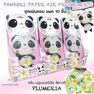 แผ่นหอมPandori แพค10ชิ้น ราคาส่ง กลิ่น PLUMERIA