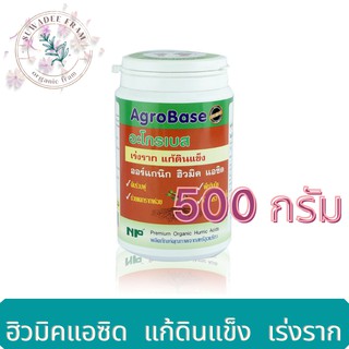 ฮิวมิคแอซิดแตกราก แก้ดินแข็ง 500 กรัม