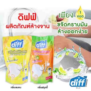 Diff ผลิตภัณฑ์ล้างจาน 450 ML. สูตรเข้มข้นใช้ทำความสะอาด ขจัดคราบมัน และ กลิ่นคาวบนภาชนะ กลิ่นหอม กลิ่น Lemon และ Fruity