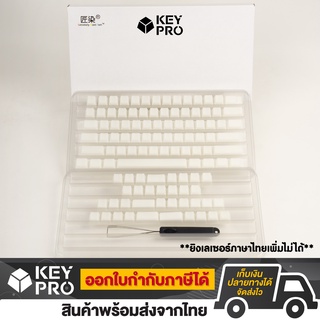 คีย์แคป Jelly POM Keycap เยลลี่ สีขาว 110 ปุ่ม สำหรับ Mechanical Keyboard ปุ่มคีย์บอร์ด