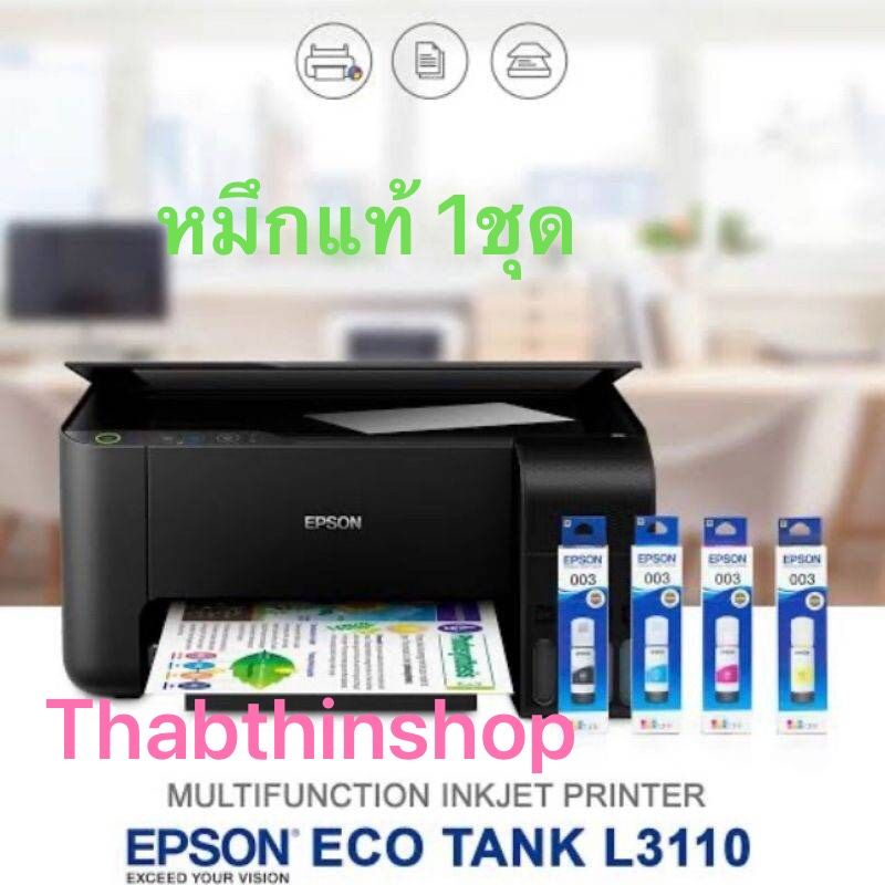 เครื่องปริ้น Printer Epson EcoTank L3110 3 IN 1 ปริ้น สแกน ถ่ายเอกสาร พร้อมหมึกแท้ 1 ชุด !!