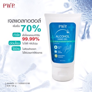 PWP เจลแอลกอฮอล์ล้างมือ 100 กรัม เข้มข้น70% Alcohol Hand Gel