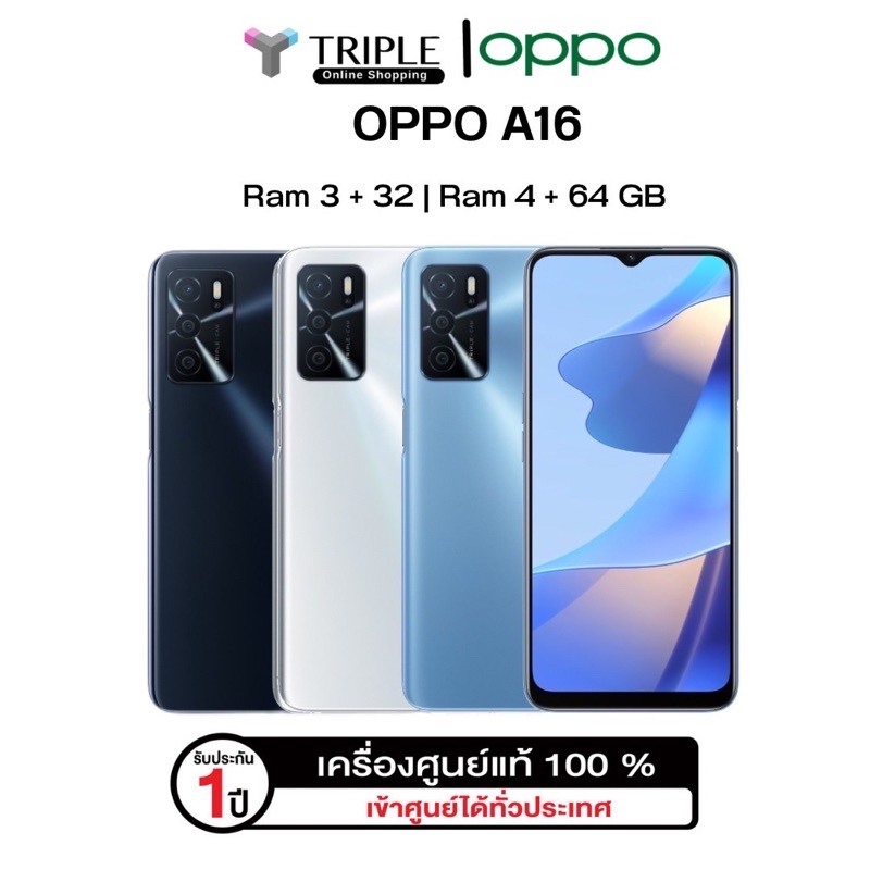 OPPO A16 (3+32GB) / (4+64GB)  โทรศัพท์มือถือออปโป้ รับประกันศูนย์ไทย 1 ปี