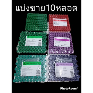 แบ่งขาย10หลอดเก็บตัวอย่าง หลอดเก็บเลือ.ด หลอดทดลองขนาดเล็ก ไมโครทิวป์ ไมโครทิวบ์ MICRO TUBE