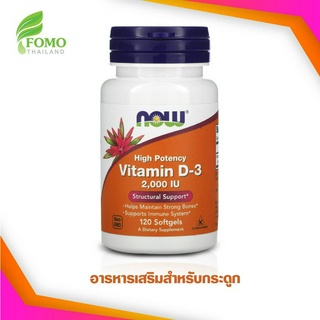 🔥พร้อมส่งด่วน🔥High Potency Vitamin D-3 50 mcg (2,000 IU) 120 Softgels วิตามินดี