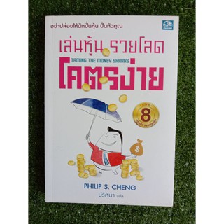 เล่นหุ้นรวยโลดโคตรง่าย (053)