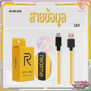 สายชาร์จ realme แท้ สายชาร์จแอนดรอยด์ ชาร์จเร็ว กำลังไฟ2.1A USB สายยาว 1เมตร มาตรฐาน ​สายชาร์จไว ทนทาน คุณภาพดี