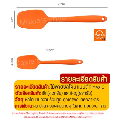 ส่งฟรี  ไม้พายซิลิโคน แบบตัก MAXIE (มีให้เลือก2ขนาด12สี) ไม้พายทำขนม พายซิลิโคน พายซิลิโคนทนความร้อน พายซิลิโคนใหญ่ ราคา ถูกที่สุด ดีลบีเคเค แกลเลอรีภาพที่ 8