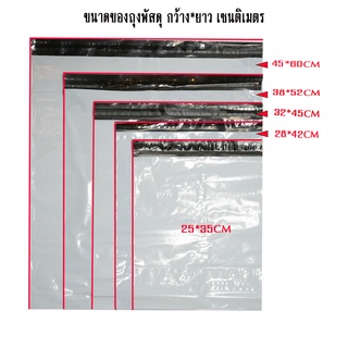 ซองไปรษณีย์พลาสติก ซองไปรษณีย์ ถุงไปรษณีย์ ถุงพัสดุ ซองพลาสติกกันน้ำ หลายขนาด