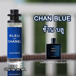 น้ำหอมผู้ชาย บูล ชาแนล หอมจนต้องลุ่มหลง 30ml(มีบริการเก็บเงินปลายทาง)