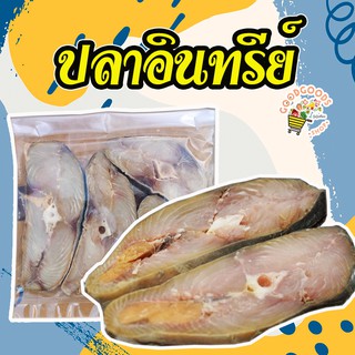 เก็บเงินปลายทาง ปลาอินทรีย์หอม​ๆ  เนื้ออร่อย​ สดใหม่  ราคาหลักร้อย ปลาอินทรี ปลาเค็ม