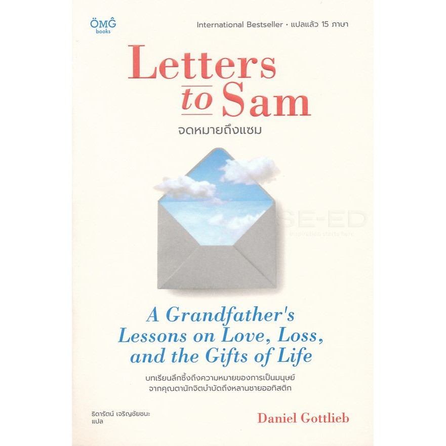 Se-ed (ซีเอ็ด) : หนังสือ จดหมายถึงแซม  Letters to Sam