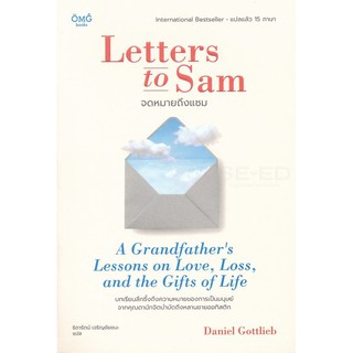 Se-ed (ซีเอ็ด) : หนังสือ จดหมายถึงแซม  Letters to Sam