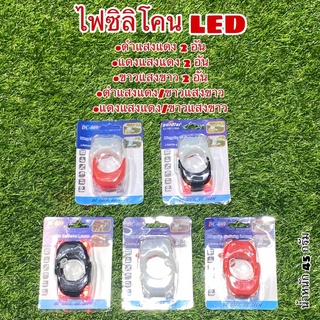 ไฟซิลิโคน LED แพ็คละ 2 อัน