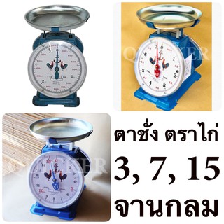 กิโลจานกลม 3 ,7 ,15 ตาชั่ง กิโลชั่ง เครื่องชั่งสปริง ตราไก่คู่สมอ จานกลม