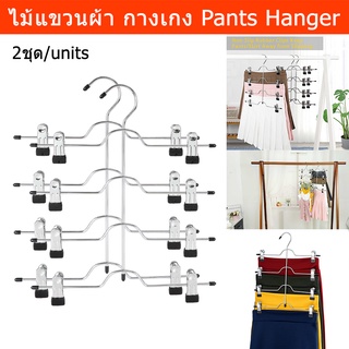 ไม้แขวนกางเกง 4ชั้น ไม้แขวนผ้า ไม้แขวนเสื้อ สีธรรมชาติ (2 ชิ้น)  4 Tier Pants Hangers Metal Skirt Hangers with Clips