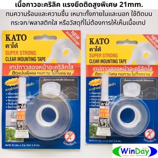 เทป 	KATO เทปกาวสองหน้าอะคริลิคใส 21มม.  ชนิดแรงยึดติดสูงพิเศษ  ฟรี กาวช้างคาโต้เอ็กซ์ตร้า