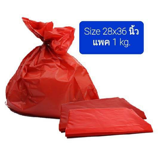 ถุงขยะแดง ถุงใส่ขยะอันตราย ขนาด 28x36"