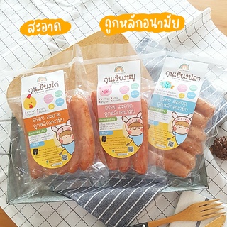 🔥พร้อมส่ง🔥กุนเชียงเด็ก กุนเชียงสุขภาพ กุนเชียงปลอดสาร