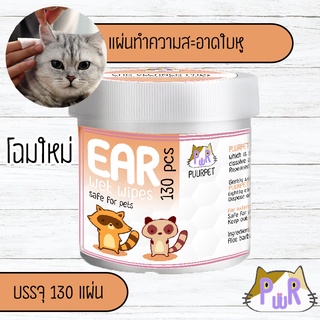 ✨พร้อมส่ง✨แผ่นเช็ดหูแมว สุนัข กระต่าย ทิชชู่เปียก น้ำยาเช็ดหู  pet ear wax remover wipes