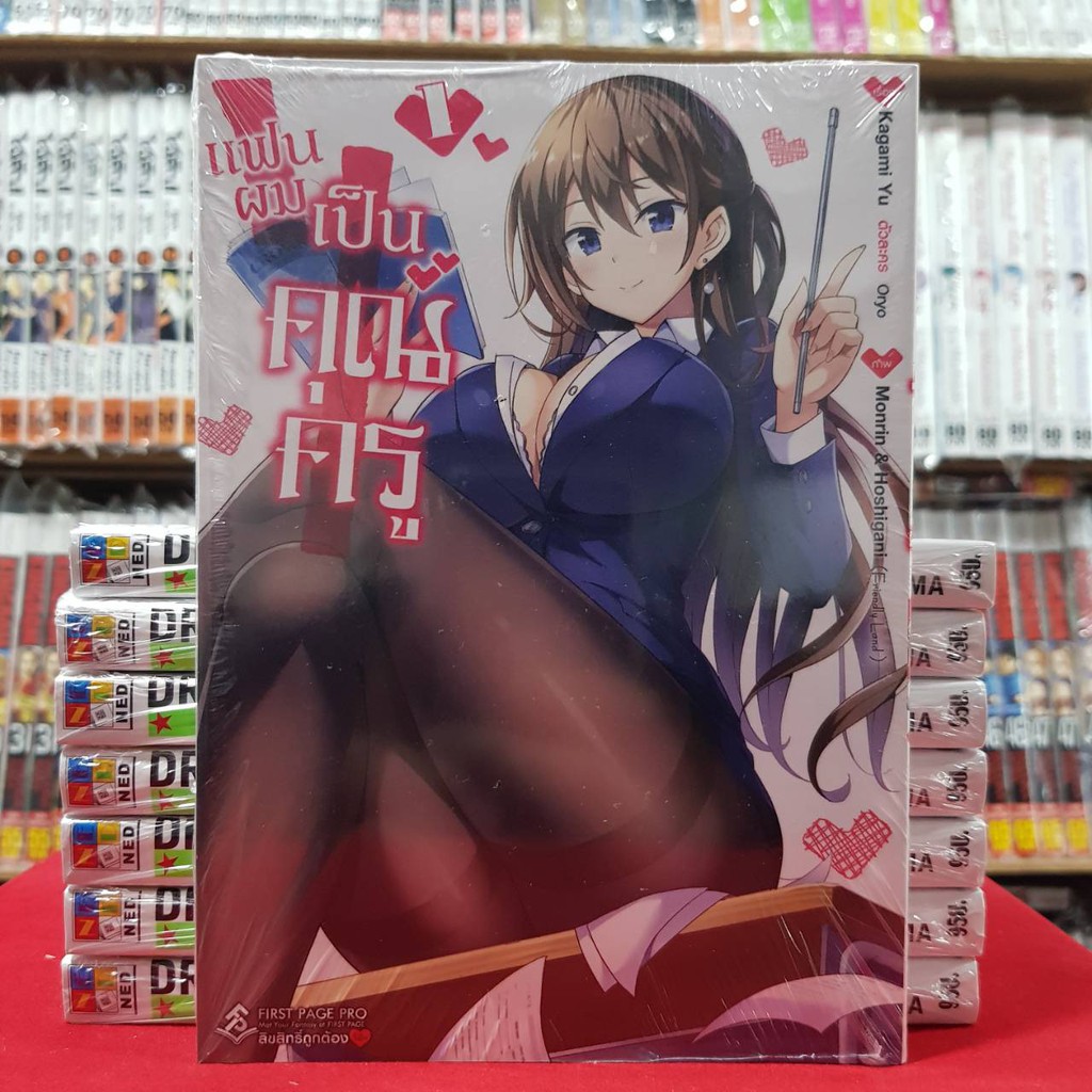 (แยกเล่ม) แฟนผมเป็นคุณครู เล่มที่ 1-7 หนังสือการ์ตูน มังงะ มือหนึ่ง แฟนผม เป็นคุณครู