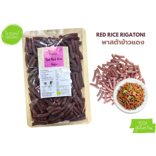 พาสต้าข้าวดินดี พาสต้าข้าวแดง Organic Red Rice Rigatoni Pasta #Gluten Free# 250g./ถุง