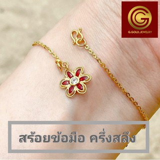 GGOLD สร้อยข้อมือทอง96.5%แท้ 0.5 สลึง ลาย00245-ลงยา [G-00520]