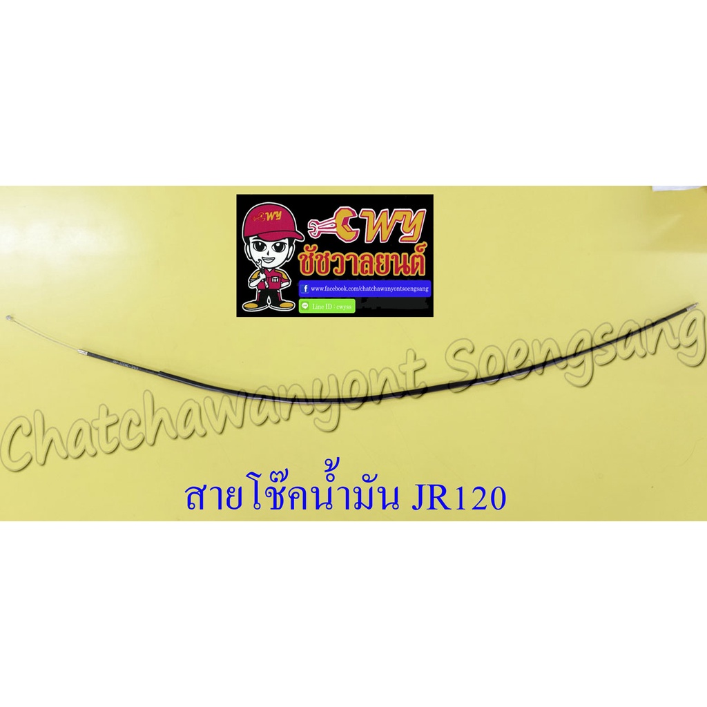 สายโช๊คน้ำมัน  JR120