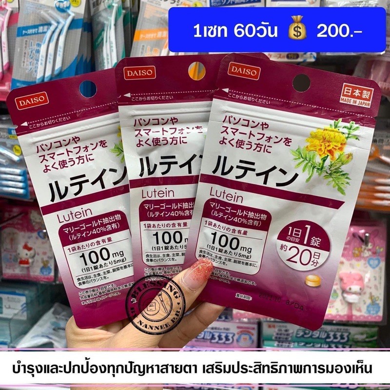 Lutien 60days   อาหารเสริมที่ช่วยให้ตาแข็งแรง  ป้องกันประสาทตาเสื่อม ช่วยต้านอนุมูลอิสระ ที่ทำลายเซล