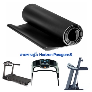 สายพานลู่วิ่งไฟฟ้า HORIZON Paragon 5S