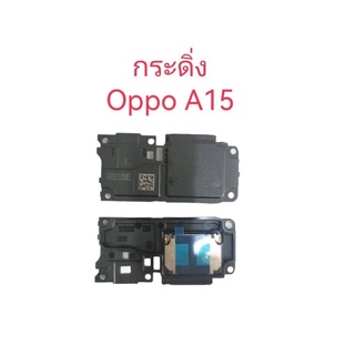 กระดิ่ง ลำโพงล่าง Oppo a15 กระดิ่ง ลำโพงล่าง Oppo a15