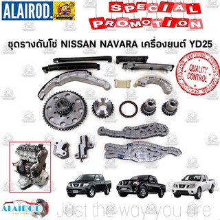 ชุดรางดันโซ่ ครบชุด NISSAN NAVARA เครื่อง YD25 ครบชุด โซ่ราวลิ้น รางดันโซ่