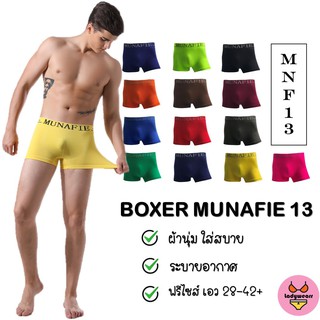 MNF-13 ⚡️SALE⚡️BOXER เกงบ๊อกเซอร์ชาย กกน.ชาย [ladywearrr]