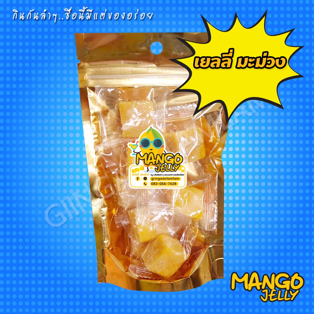เยลลี่มะม่วง มี อย. 50g MANGO GUMMY หอมอร่อย หนุบหนับ เคี้ยวเพลิน #เยลลี่ผลไม้