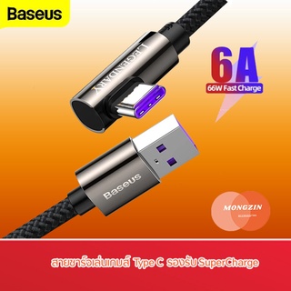 Baseus สายชาร์จเล่นเกมส์ Huawei 66W Type C 6A รองรับ SuperCharge 11V/6A QC3.0 รองรับ Turbo Charge 27W