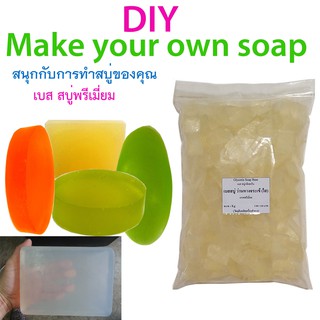 AL MORUS Glycerin Soap Base เบส สบู่กลีเซอริน เบสสบู่ ใส เบสสบู่กึ่งสำเร็จ ผสมว่านหางจระเข้