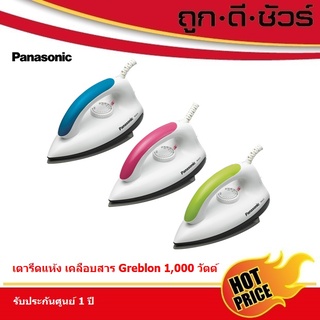 Panasonic เตารีดแห้ง เคลือบสาร Greblon 1,000 วัตต์ NI-317T