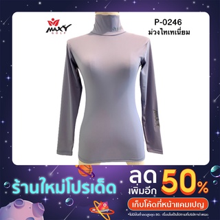 เสื้อบอดี้ฟิตกันแดดสีพื้น(คอเต่า) ยี่ห้อ MAXY GOLF(รหัส P-0246 สีม่วงไทเทเนี่ยม)