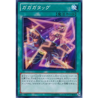 SHSP SHSP-JP059 Gagagatag Shadow Specters Common SHSP-JP059 0807016264065